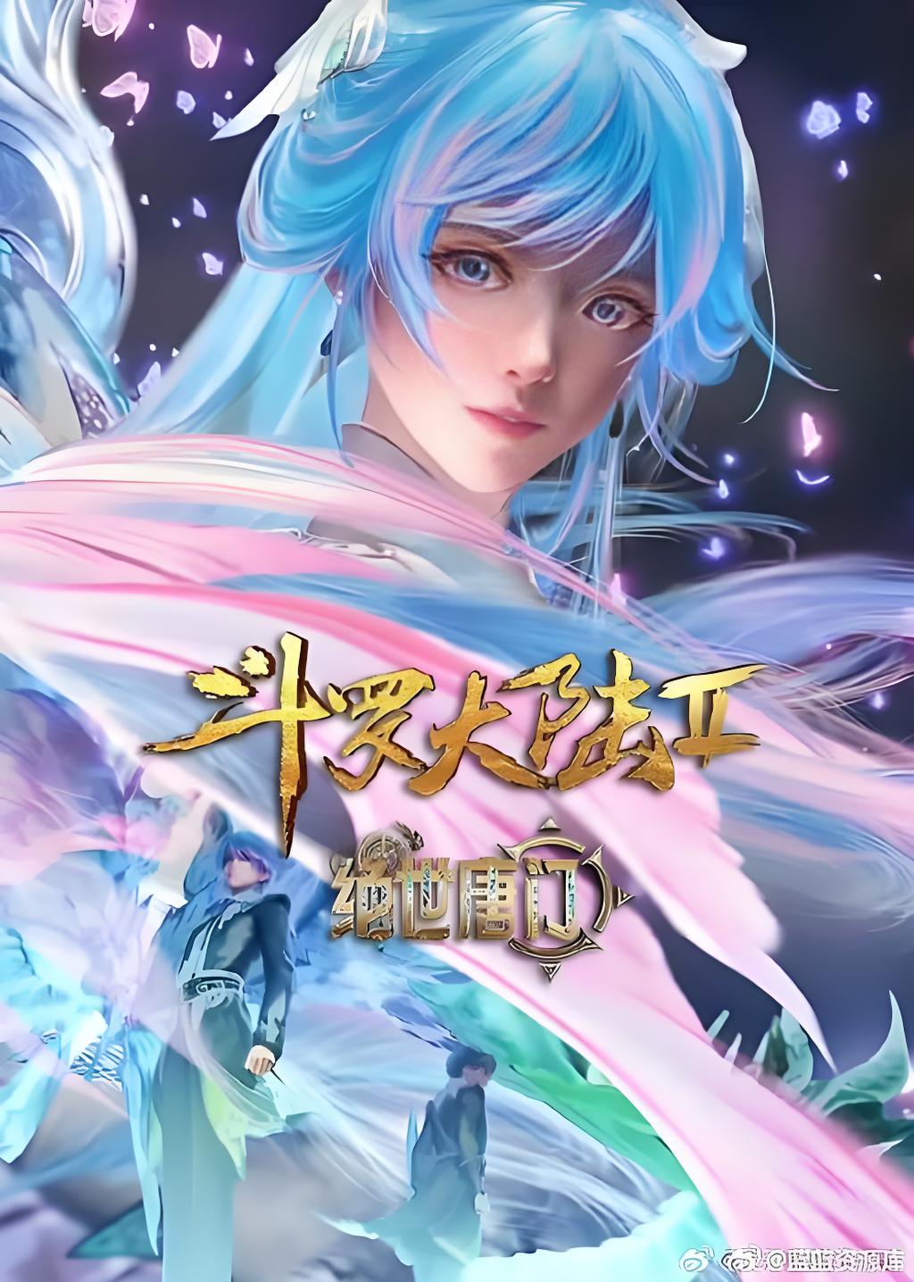 鬥羅大陸2絕世唐門